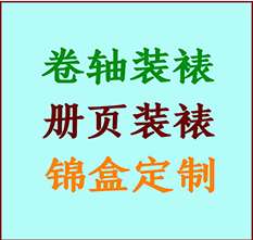 鹰潭书画装裱公司鹰潭册页装裱鹰潭装裱店位置鹰潭批量装裱公司